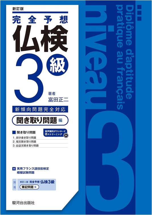 French Proficiency Test Level 3: Complete Prediction for Listening Comprehension (Revised Edition)