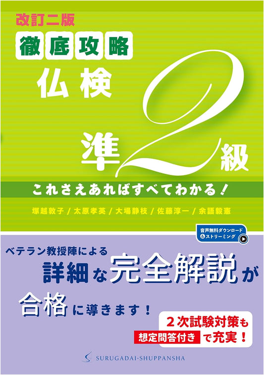 Revised 2nd Ed: Master the Fuken Pre-2nd Grade French Proficiency Test!