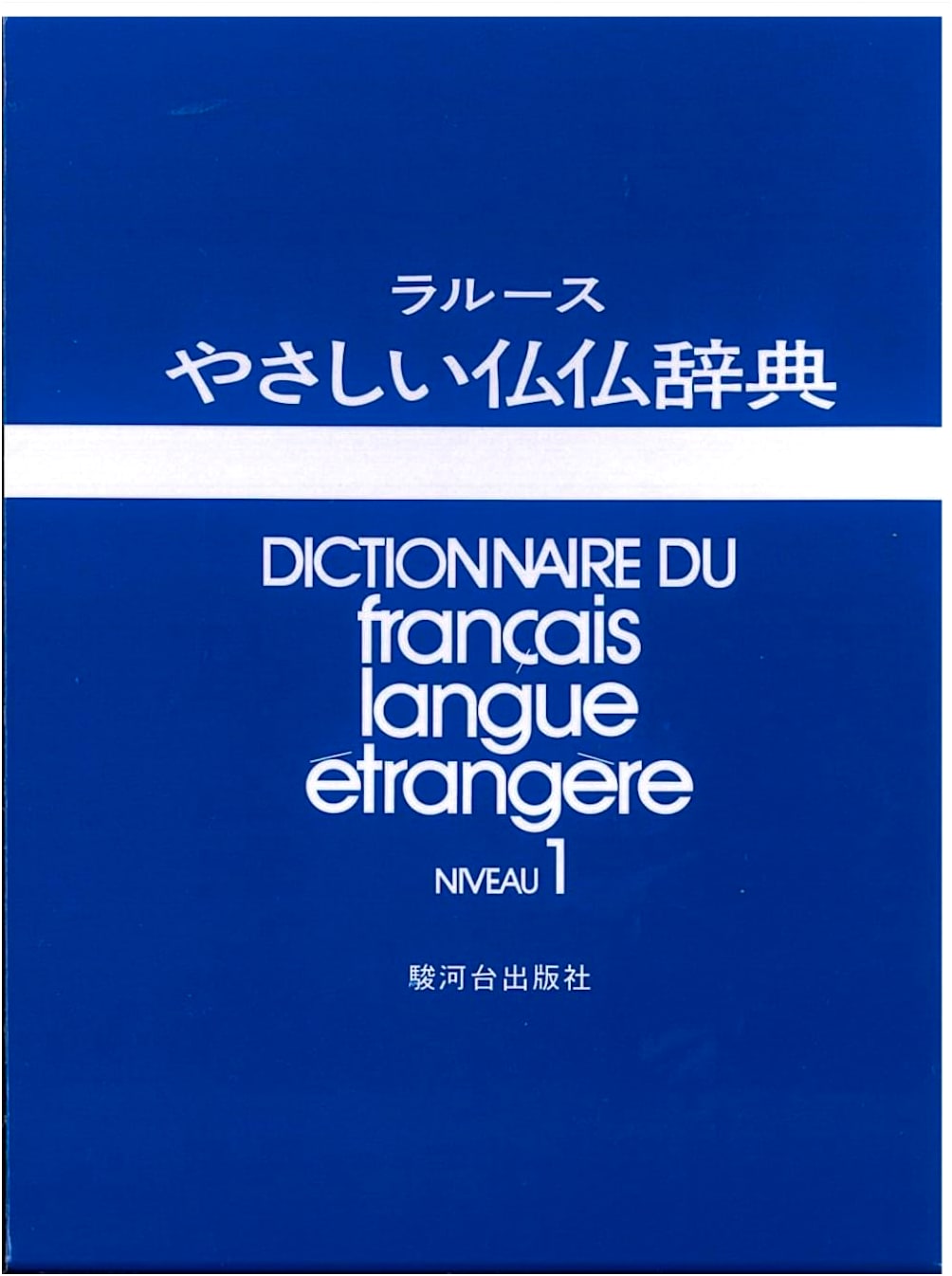 Larousse Easy French-French Dictionary (Level 1)