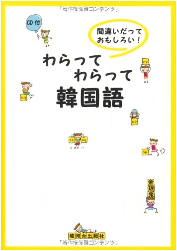 Laugh Your Way to Korean: Even Mistakes Are Fun!