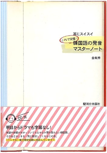 Korean Pronunciation Master Note: Learn Easily, Achieve Perfection