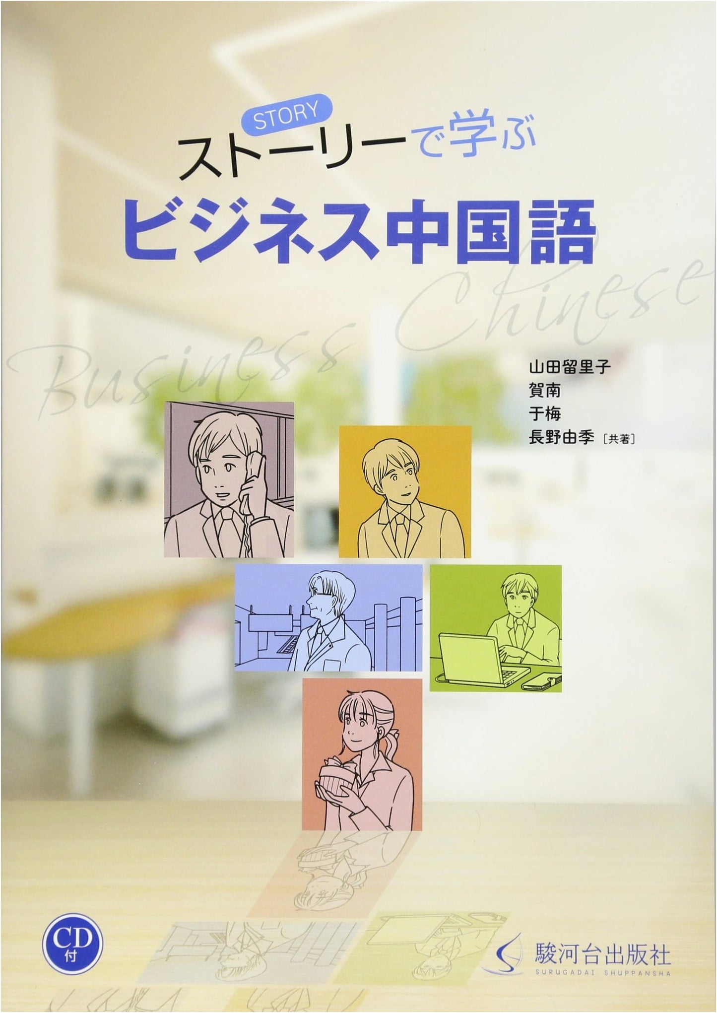 Learn Business Chinese Through Stories