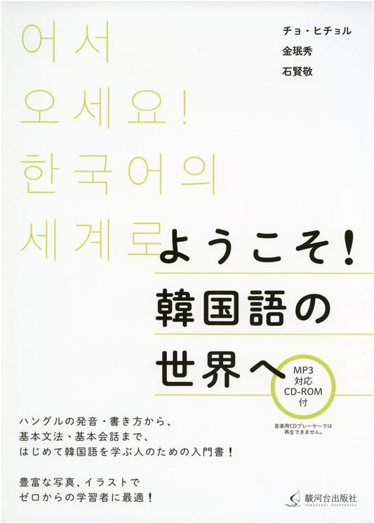 Welcome! To the World of Korean Language