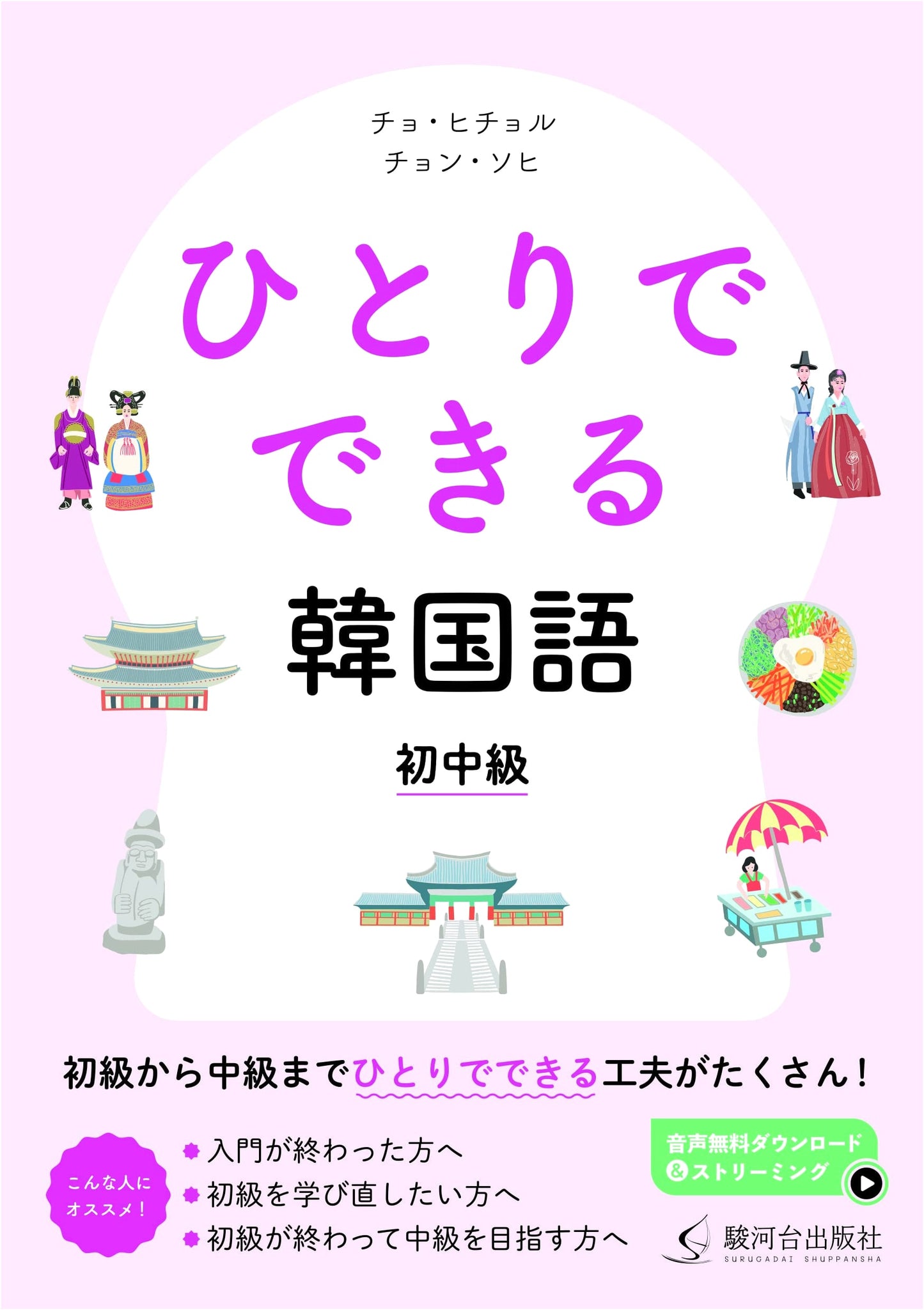 Self-Study Korean: Beginner-Intermediate Level