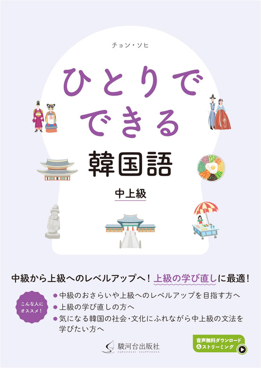 Self-Study Korean: Intermediate-Advanced