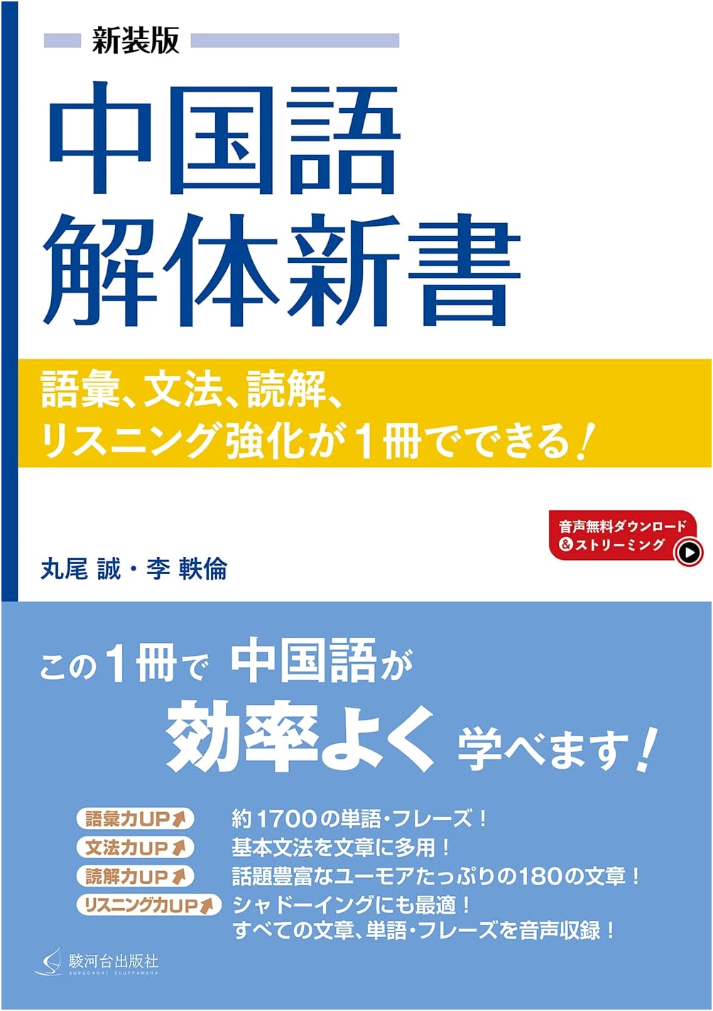 Chinese Language Deconstructed: New Edition