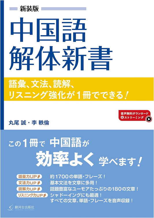 Chinese Language Deconstructed: New Edition