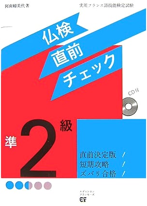 French Language Proficiency Test Pre-Exam Check: Grade Pre-2