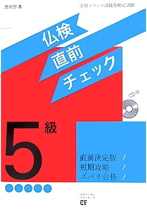 Practical French Proficiency Test - Grade 5: Last-Minute Check