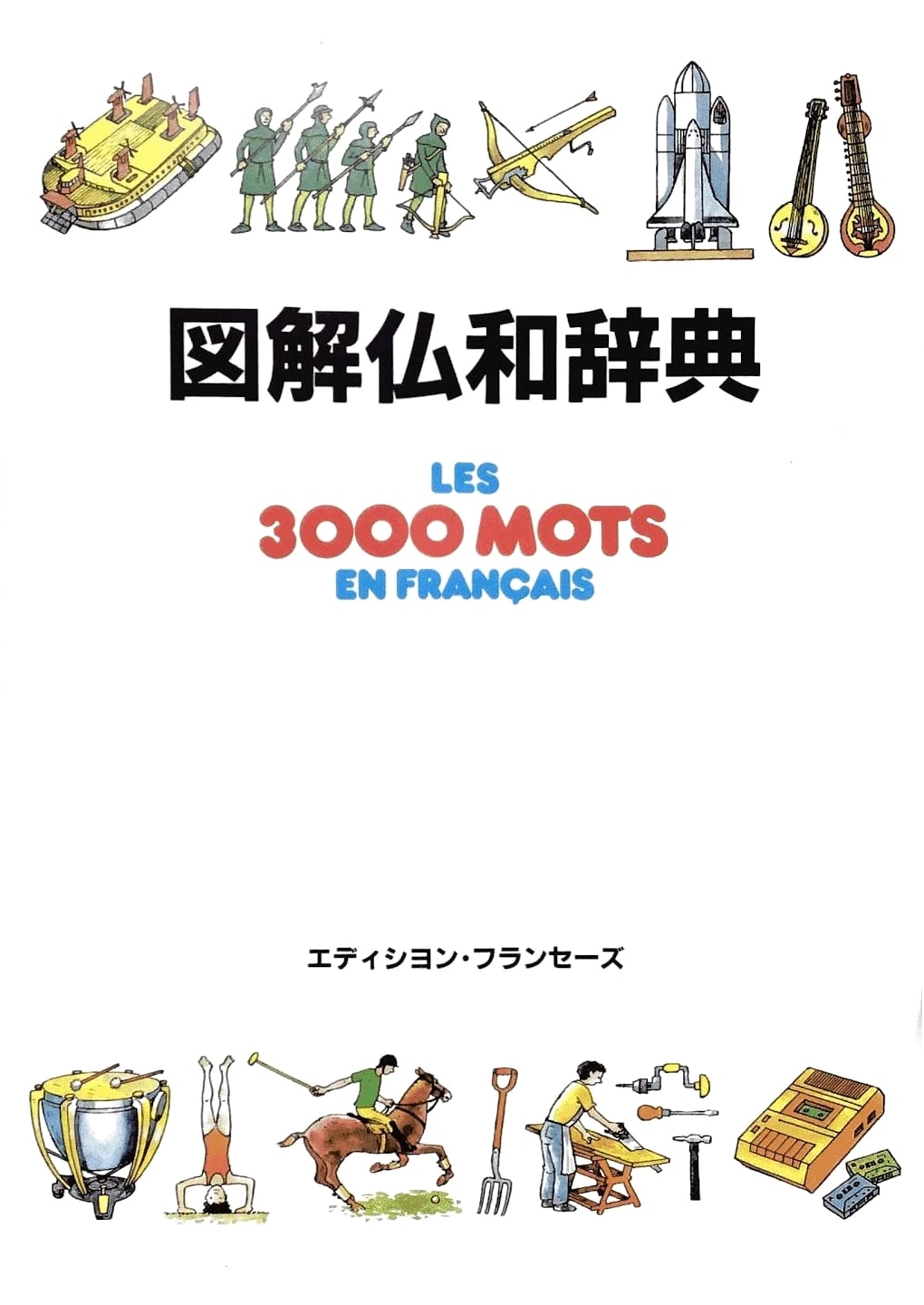 Illustrated French-Japanese Dictionary