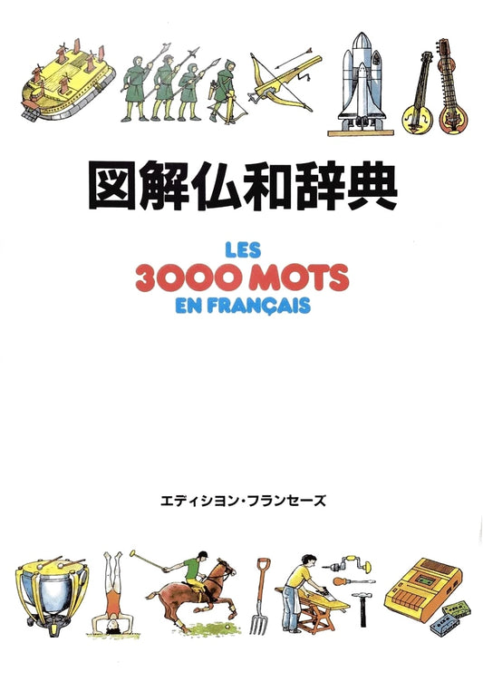 Illustrated French-Japanese Dictionary