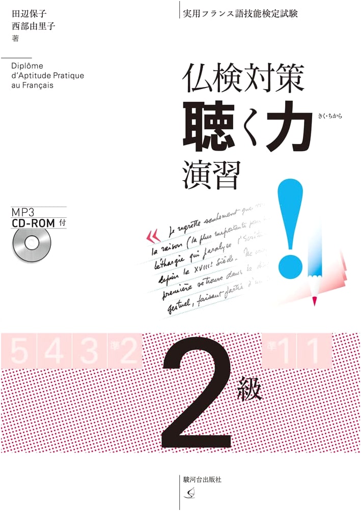 Futsugoken Level 2: Listening Comprehension Exercises with MP3 CD-ROM