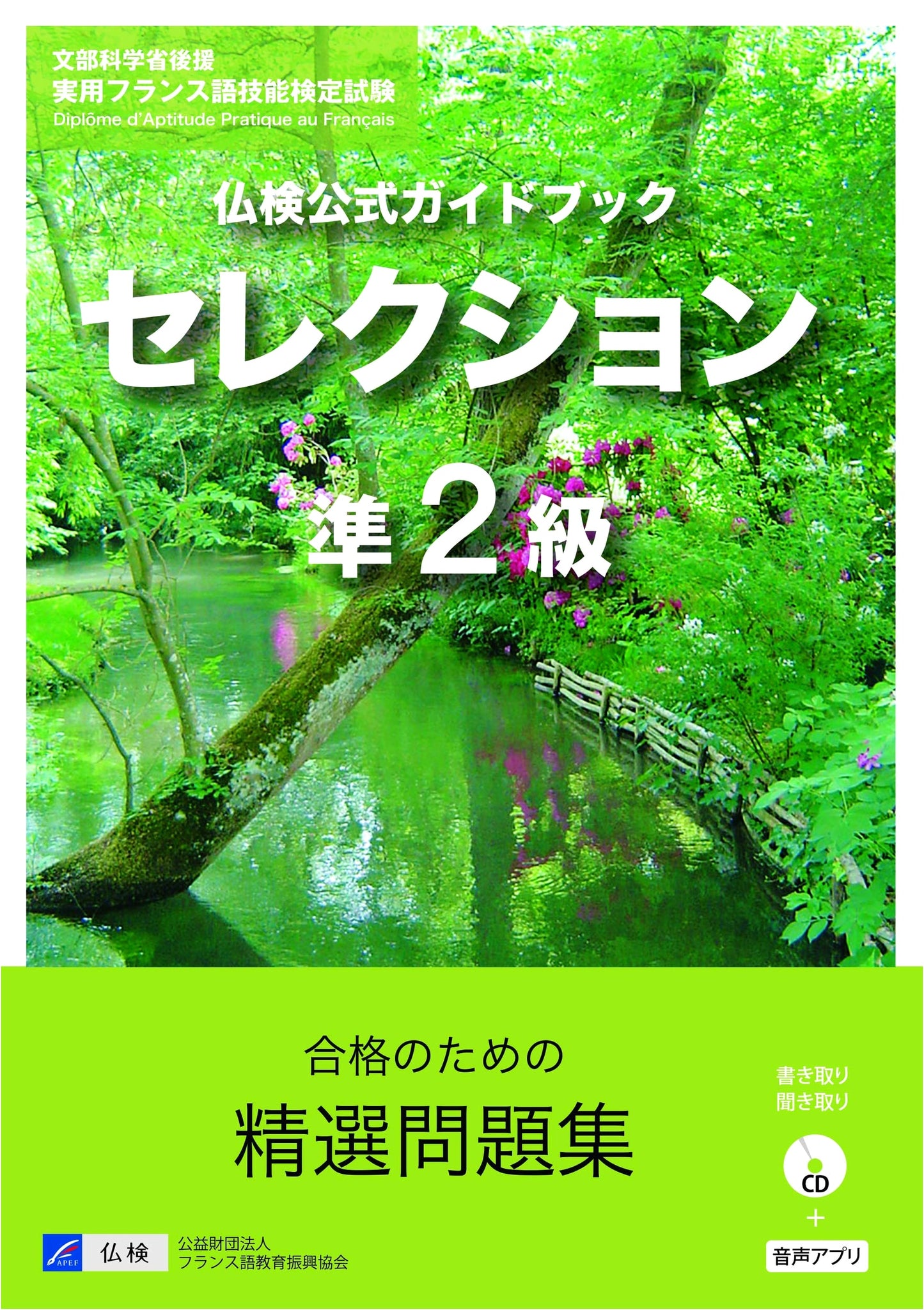 Official Guide for Practical French Proficiency Test: Pre-2nd Level Selection (with CD)