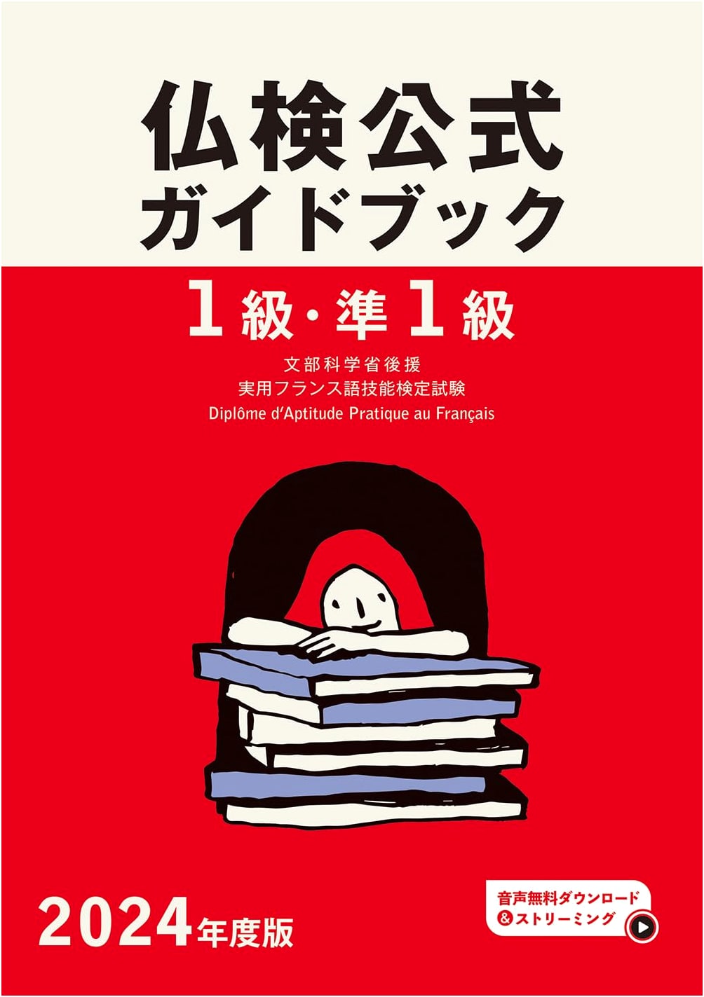 2024 Official Guidebook for DELF/DALF Levels 1 & Pre-1 (Practical French Proficiency Exam)