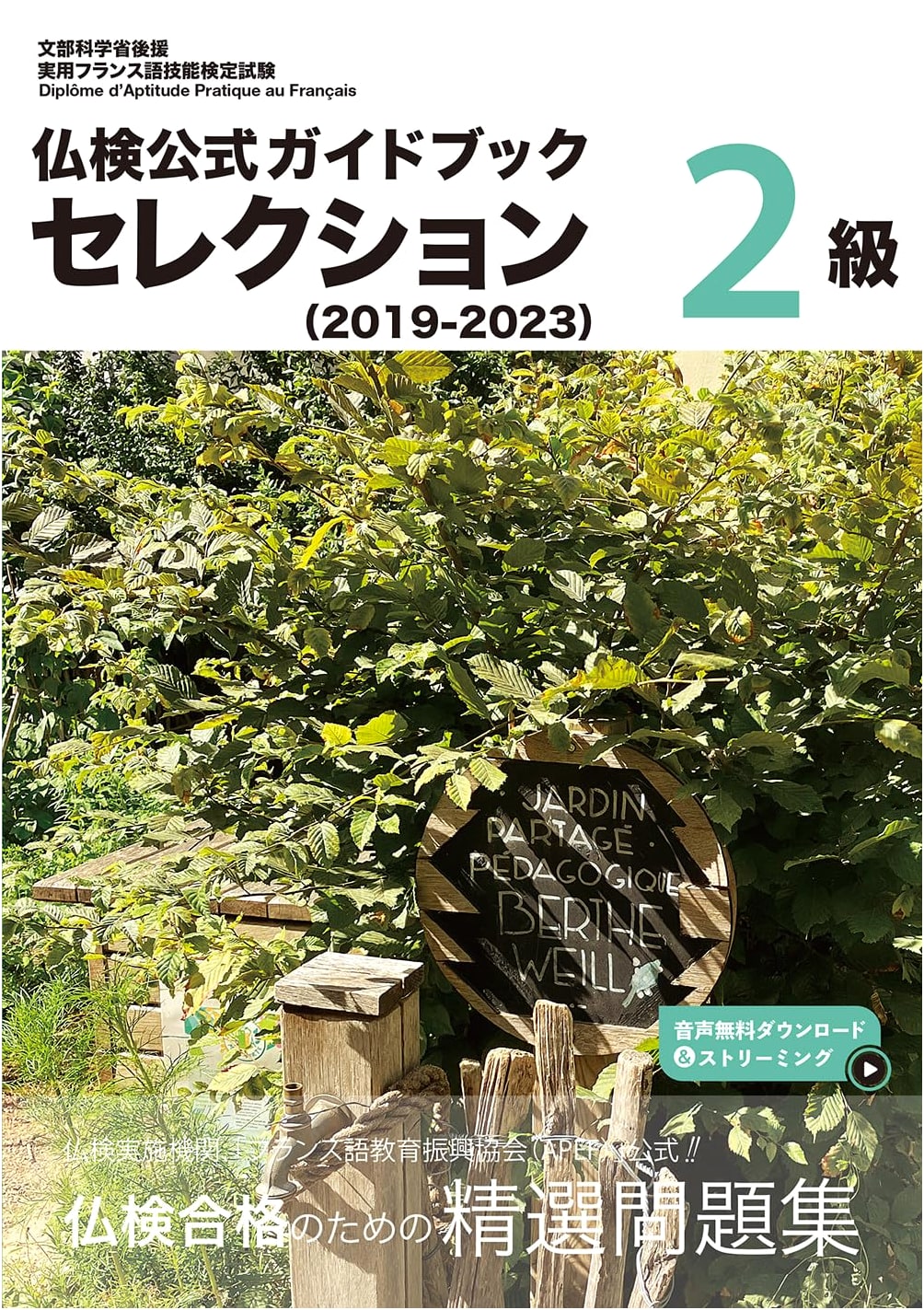 Official Guidebook Selection: Practical French Proficiency Test, Level 2 (2019-2023)