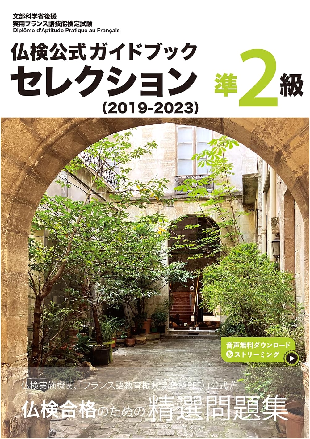Mastering the Butsuken: Official Guide for Pre-2nd Grade French Proficiency Test (2019-2023)