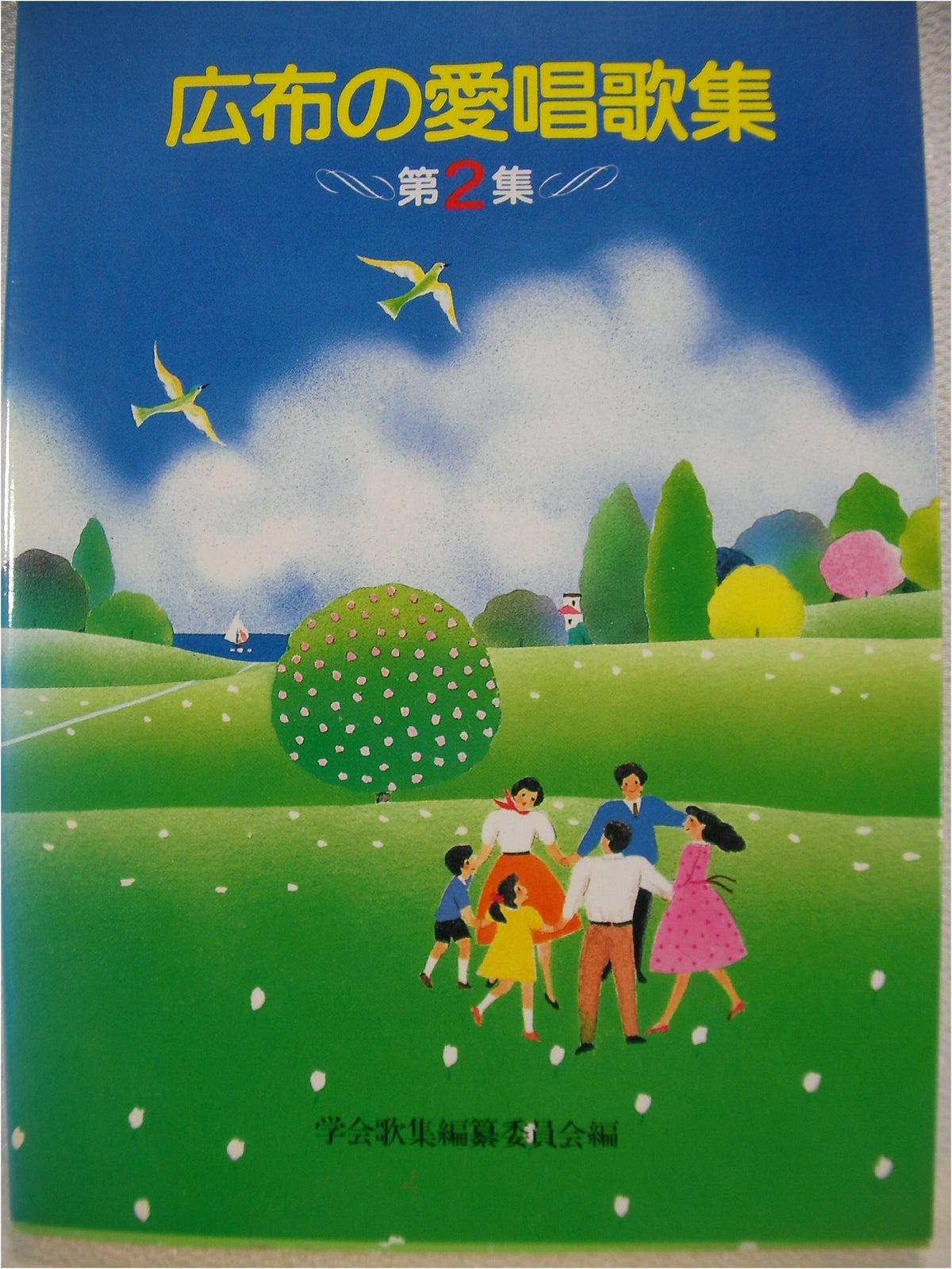 Collection of Kofu Love Songs (Volume 2)