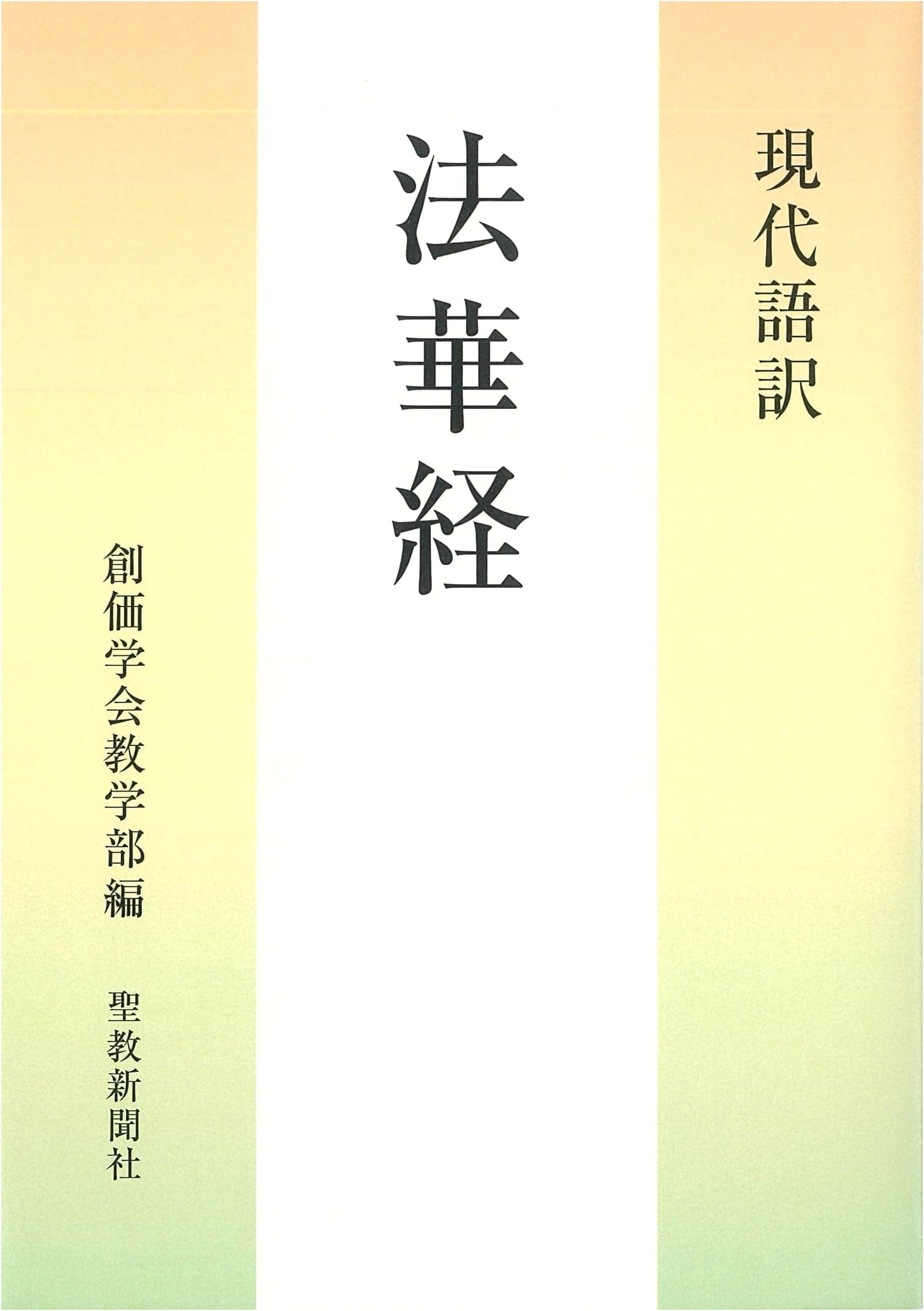 The Lotus Sutra: A Modern Japanese Translation