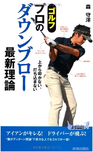 Golf: Professional's Latest Downswing Theory