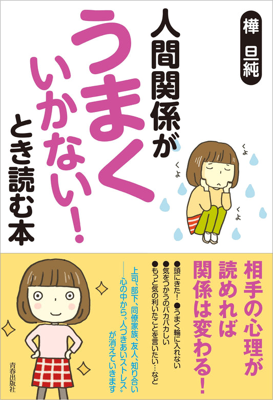 The Book to Read When Relationships Aren't Going Well
