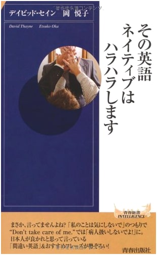 Your English Makes Natives Nervous: A Guide to Natural English (Seishun Shinsho Intelligence)
