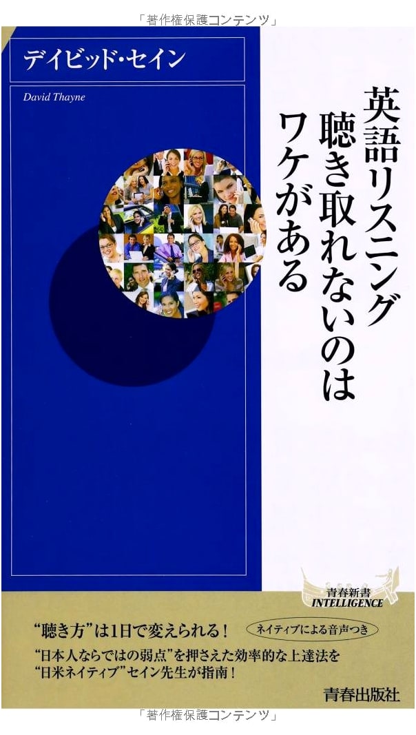 English Listening: There's a Reason You Can't Understand (Seishun Shinsho Intelligence)