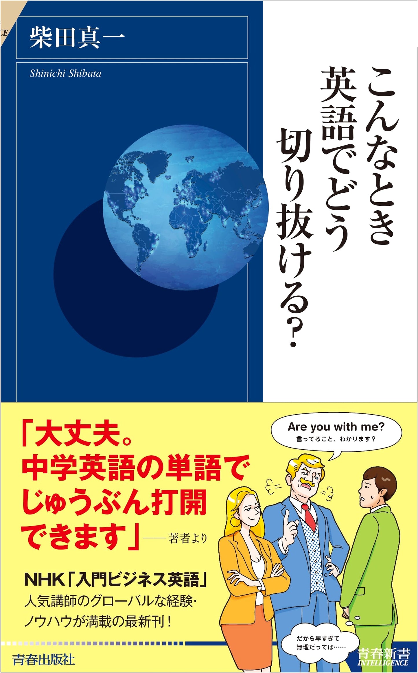 How to Handle Tricky Situations in English?