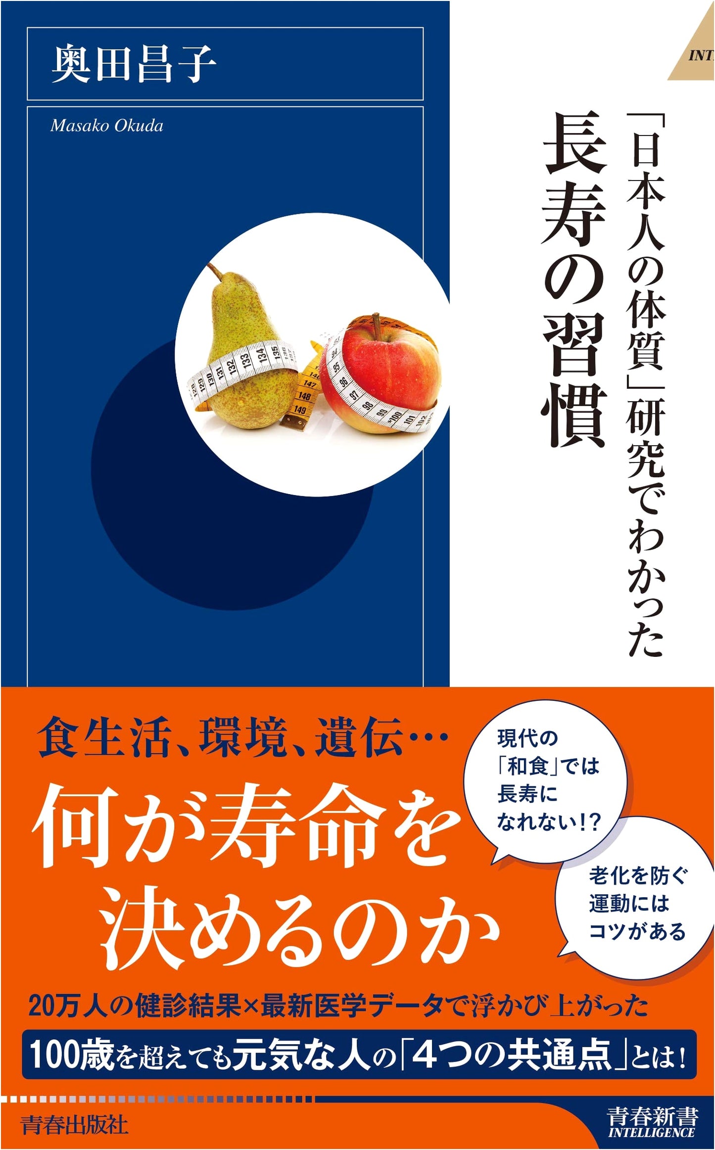 Long-Life Habits Revealed: A Study on Japanese Constitution (Seishun Shinsho Intelligence)