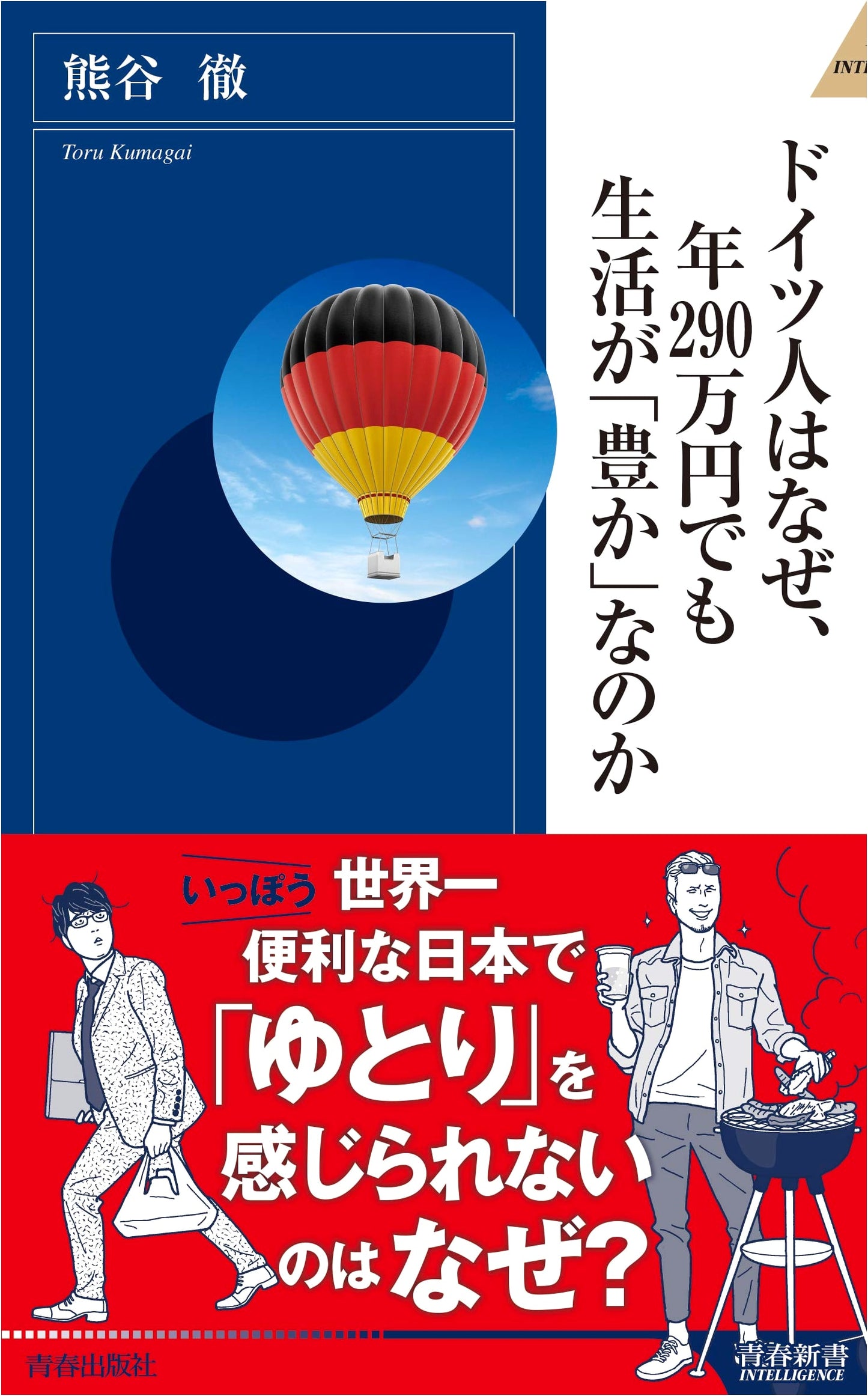 Why Germans Live Richly on ¥2.9 Million a Year: Secrets of a Fulfilling Life
