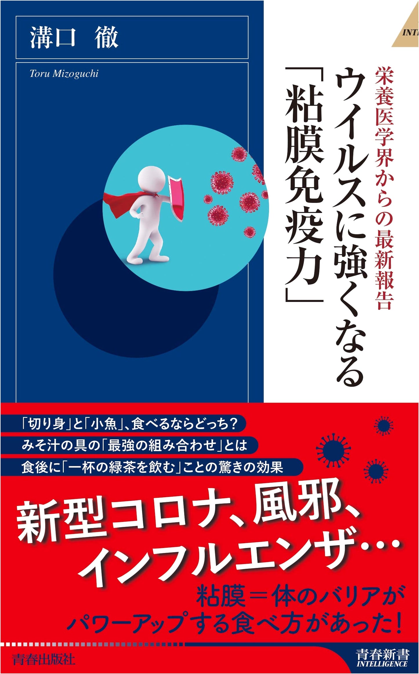 Boost Your Mucosal Immunity: Strategies for Viral Resistance