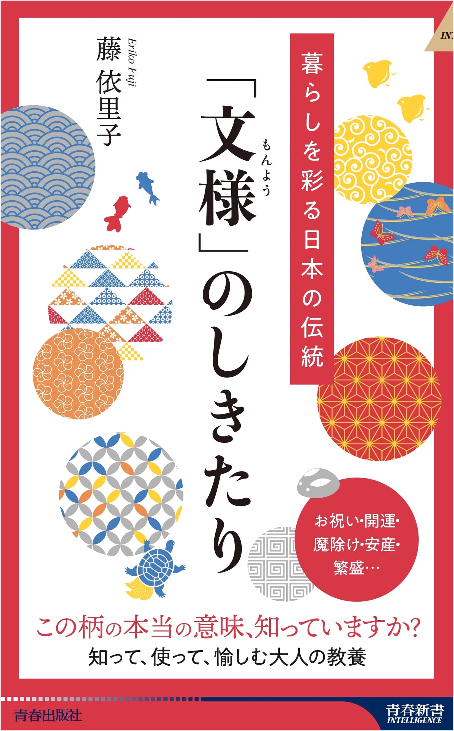 Japanese Patterns: Traditions to Enrich Daily Life by Eriko Fuji