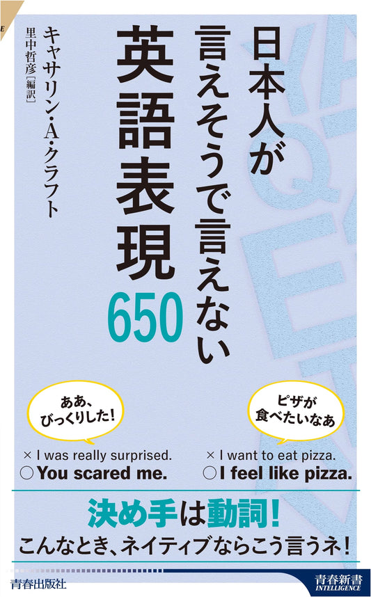 650 English Expressions Japanese Speakers Struggle With: Seishun Shinsho Intelligence