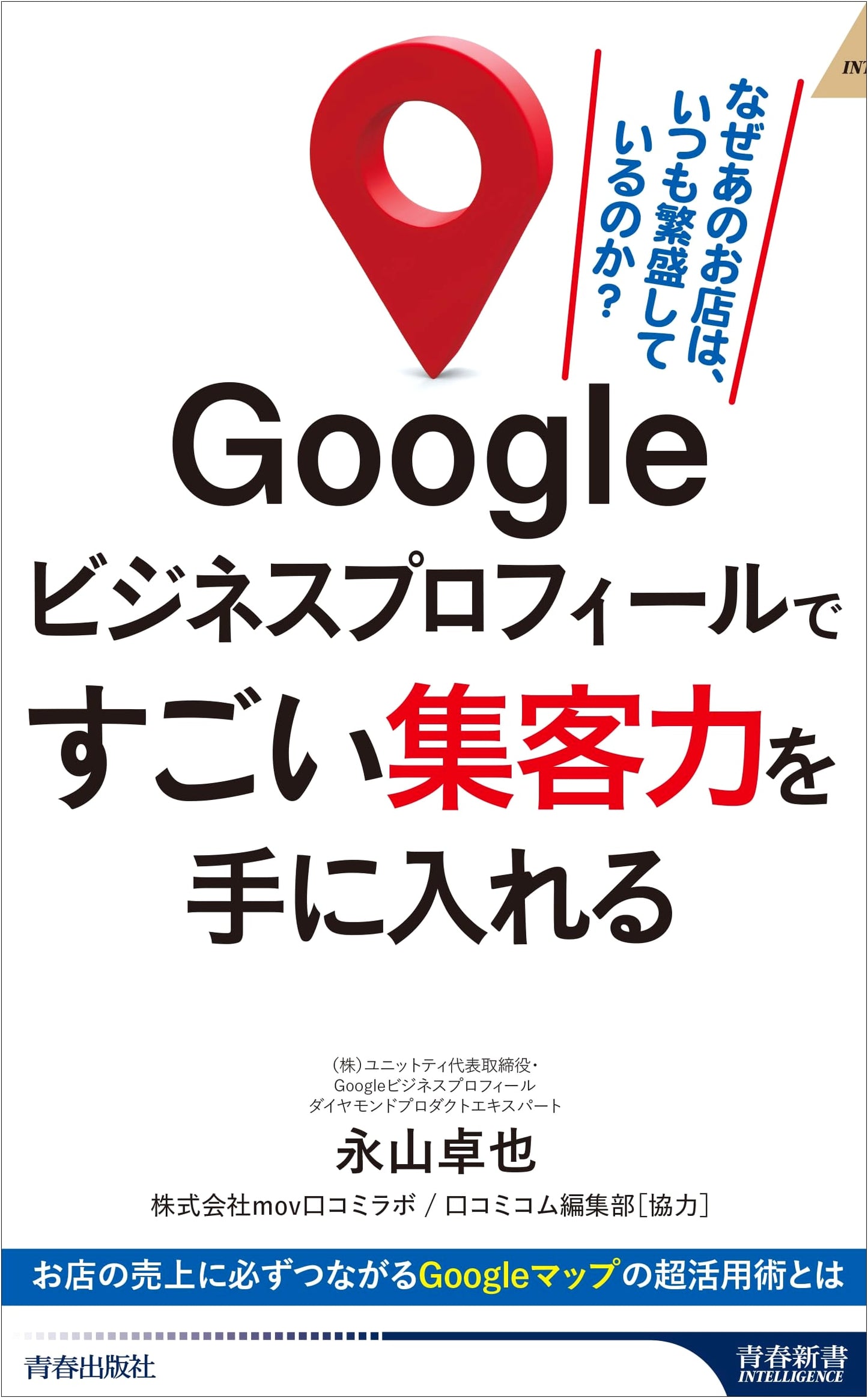 Mastering Google Business Profile for Powerful Customer Attraction