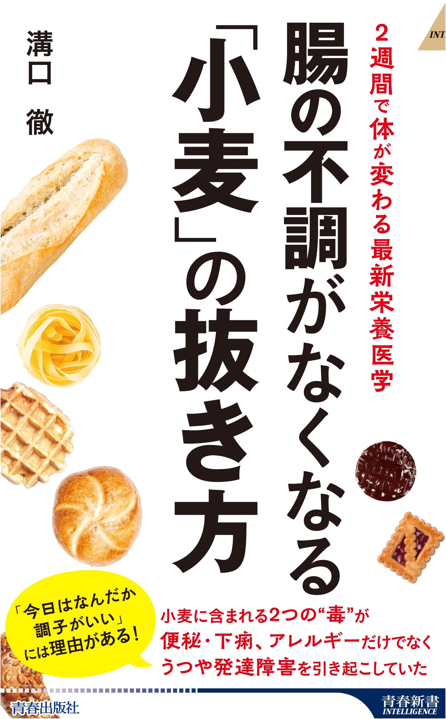 Healing Your Gut: The Wheat Elimination Guide (Seishun Shinsho Intelligence PI 727)