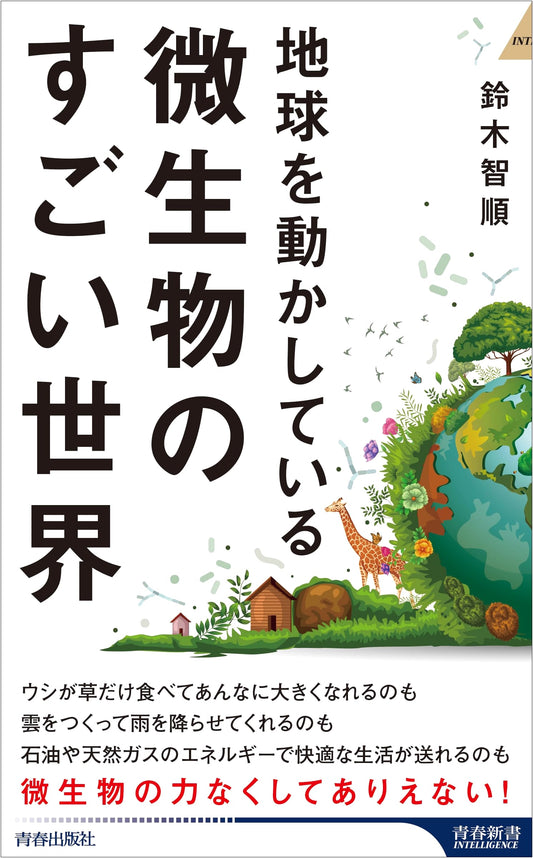 The Amazing World of Microbes That Move the Earth (Seishun Shinsho Intelligence PI 728)