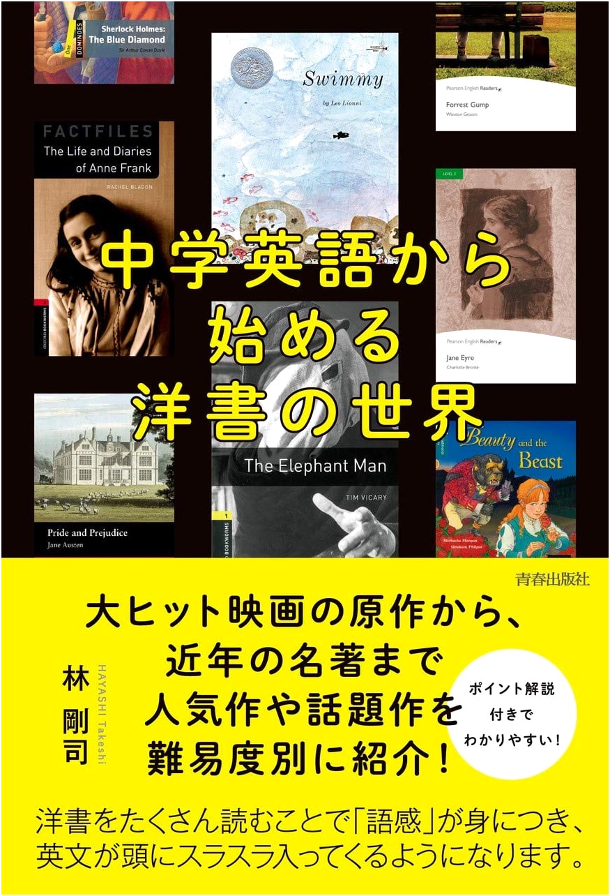 Discover the World of Foreign Books: A Japanese Beginner's Guide from Junior High English