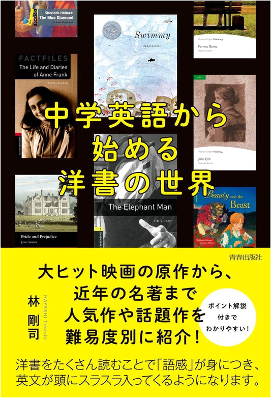 Discover the World of Foreign Books: A Japanese Beginner's Guide from Junior High English