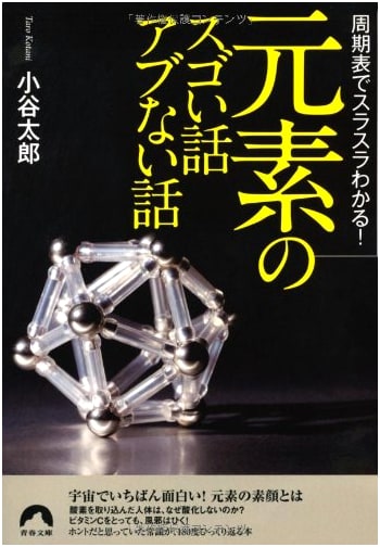Amazing & Dangerous Tales of Elements: Understand Easily with the Periodic Table