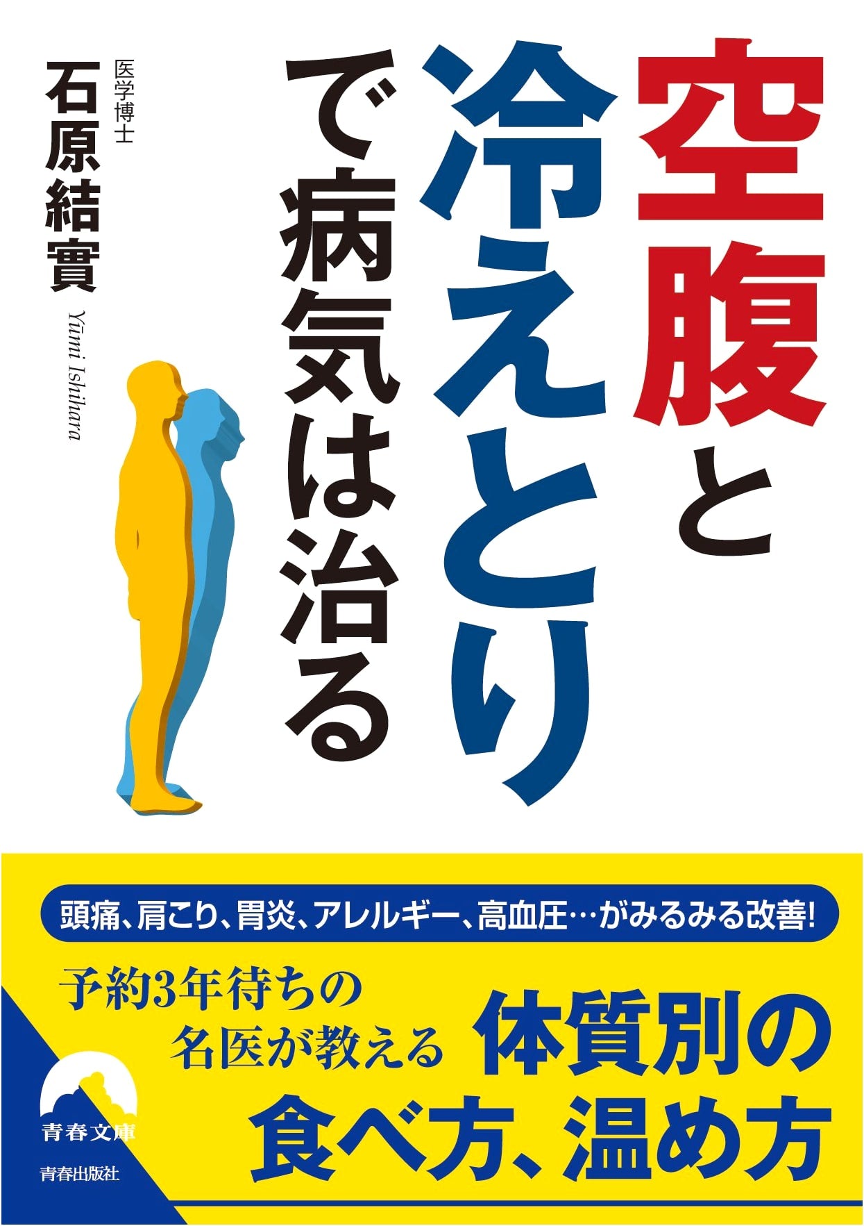 Curing Illness with Hunger and 'Hietori' (Seishun Bunko)