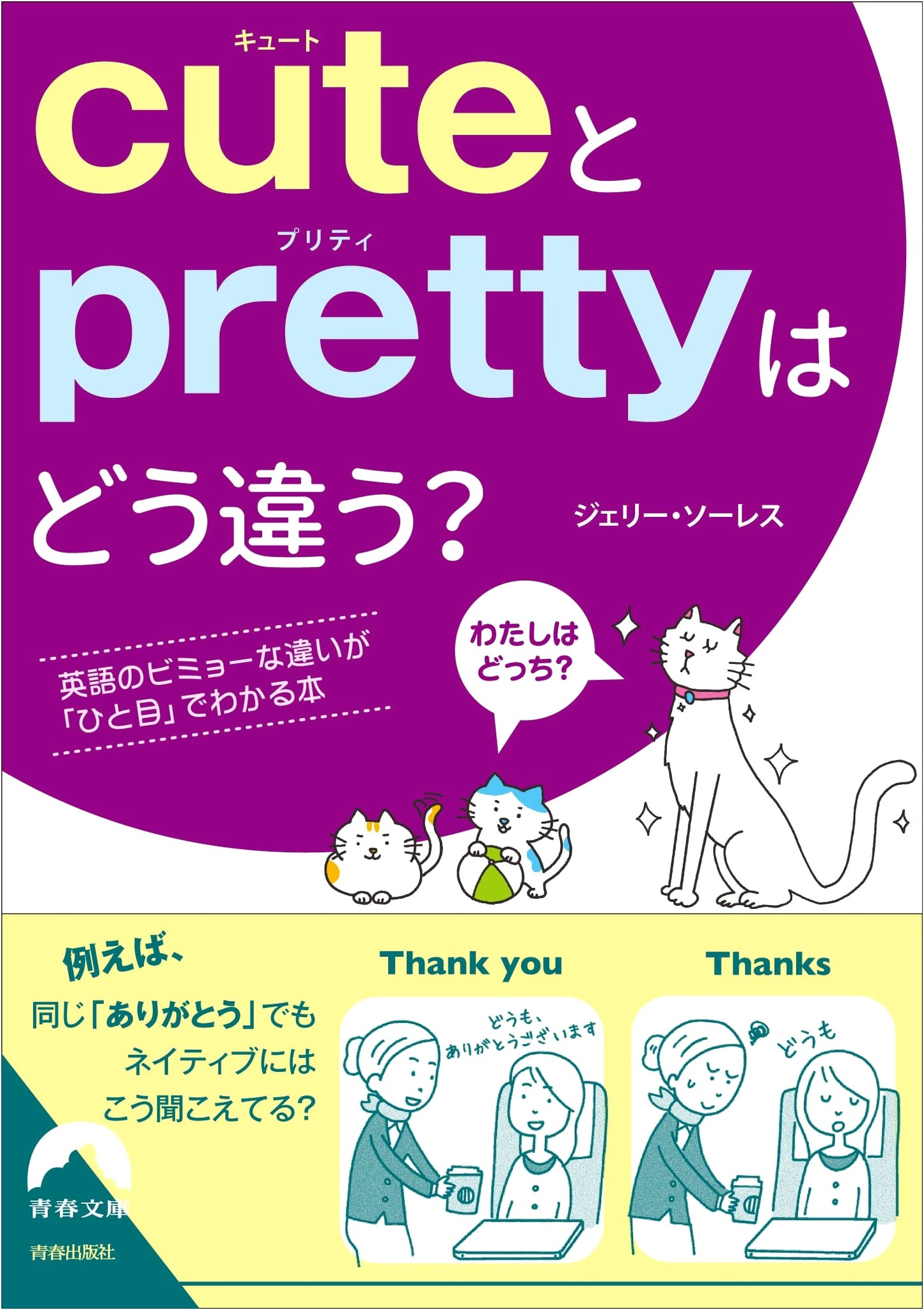 What's the Difference Between 'Cute' and 'Pretty'?