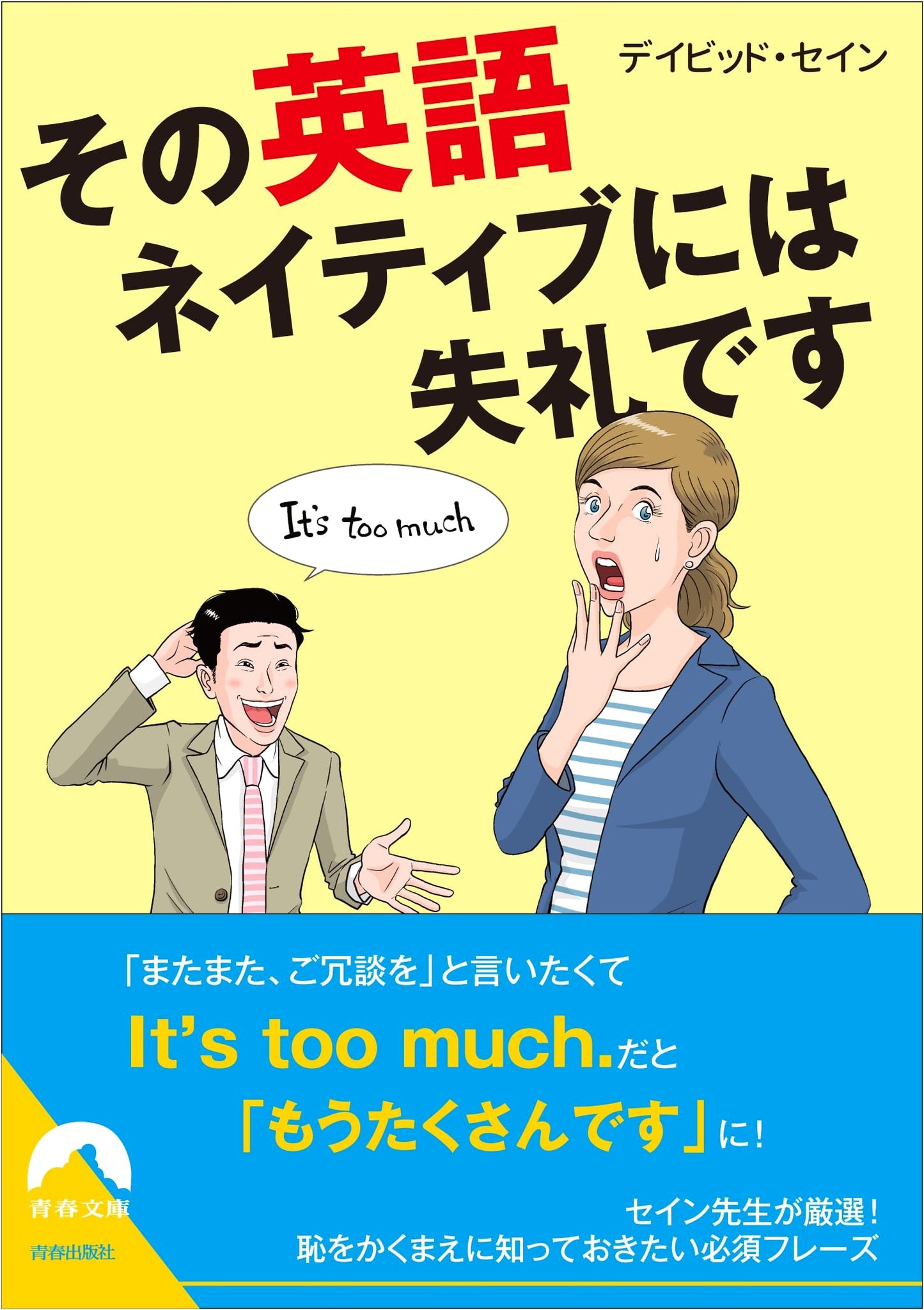 That English is Rude to Natives (Seishun Bunko)