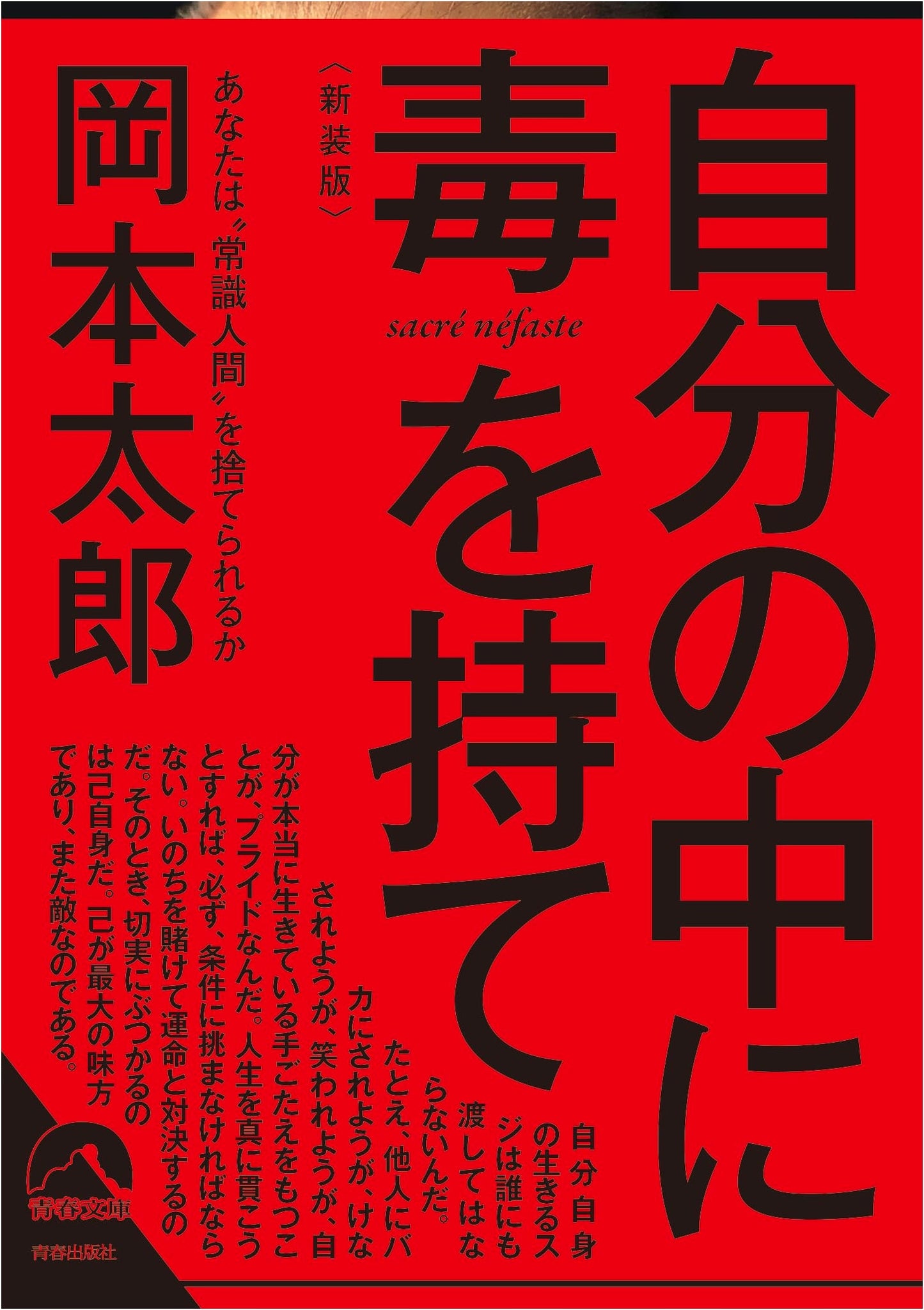 Have Poison Inside You: Taro Okamoto
