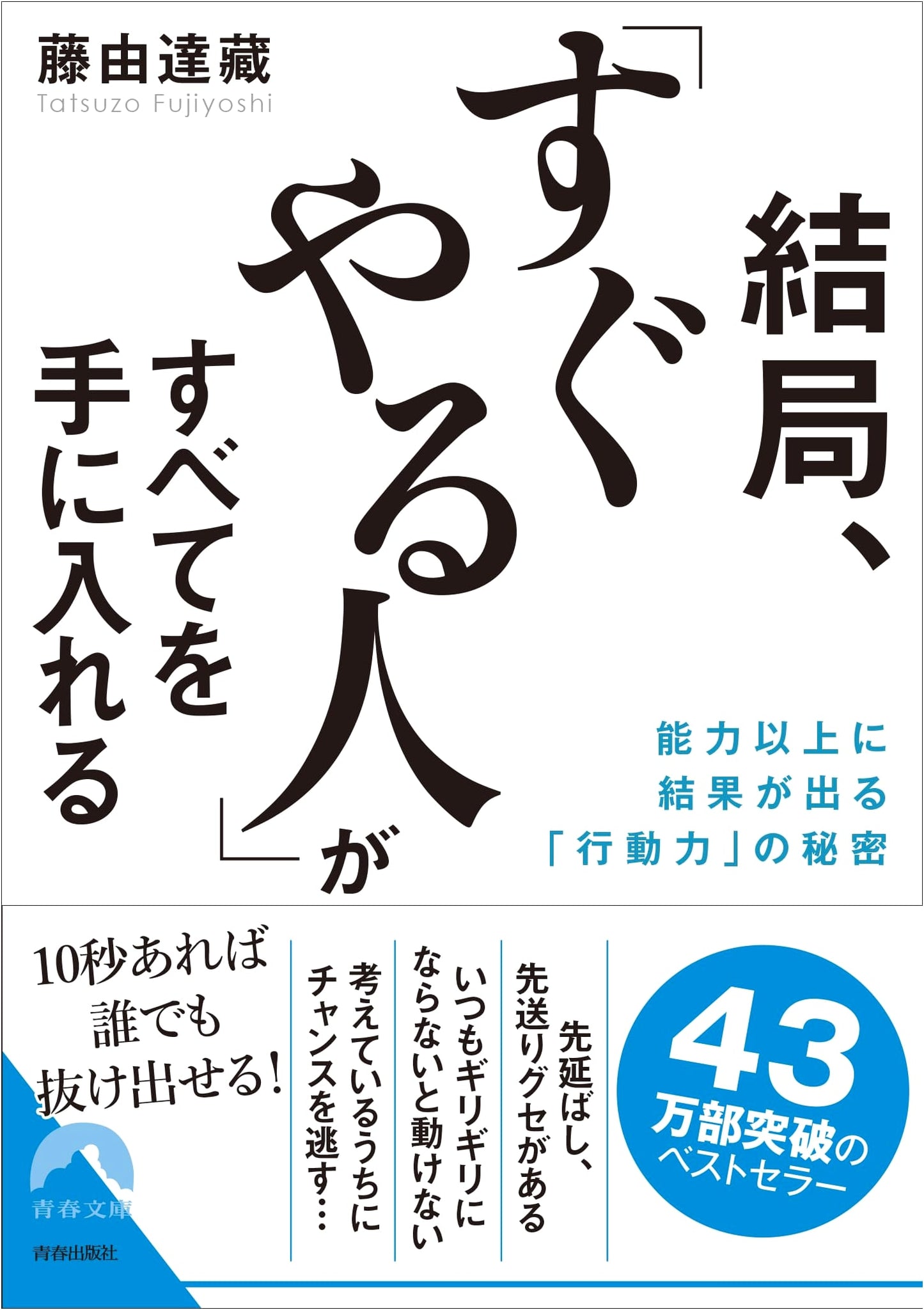 Procrastination Ends Here: How to Achieve Everything by Acting Now by Tatsuzo Fujiyoshi