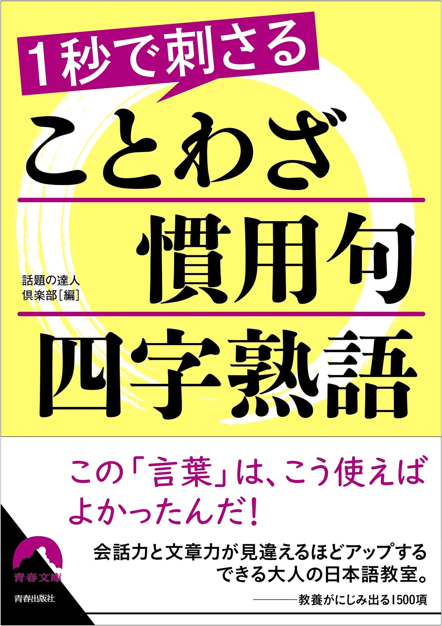 Instant Wisdom: Japanese Proverbs, Idioms, and Yojijukugo for Daily Life