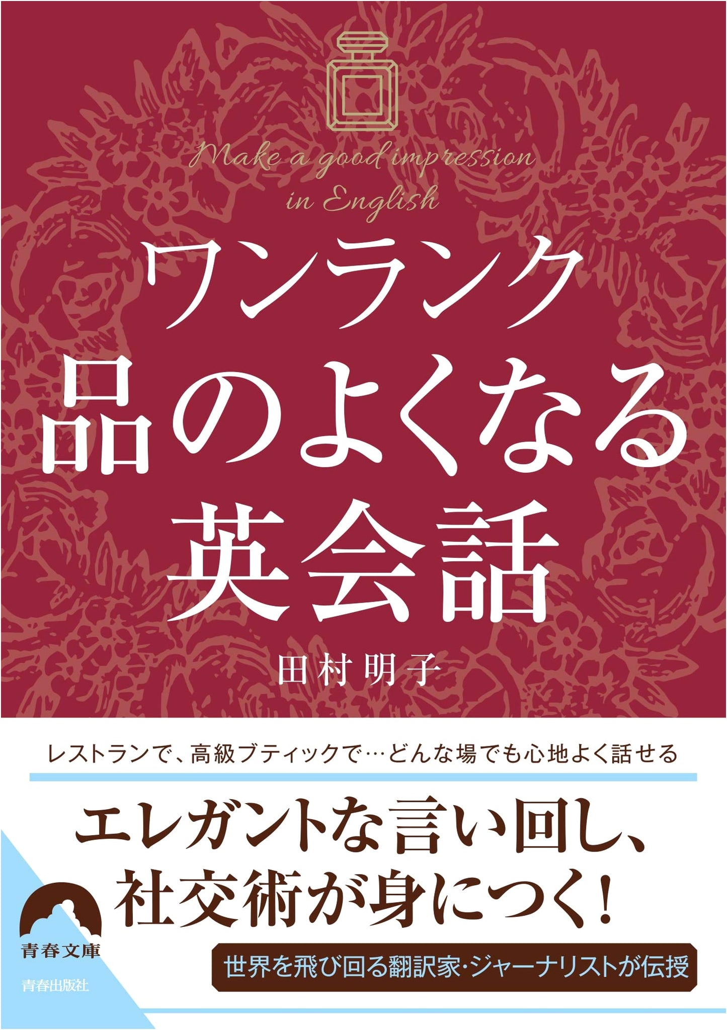 Elevate Your English Conversation Skills: A Guide to Refined Communication (Seishun Bunko)