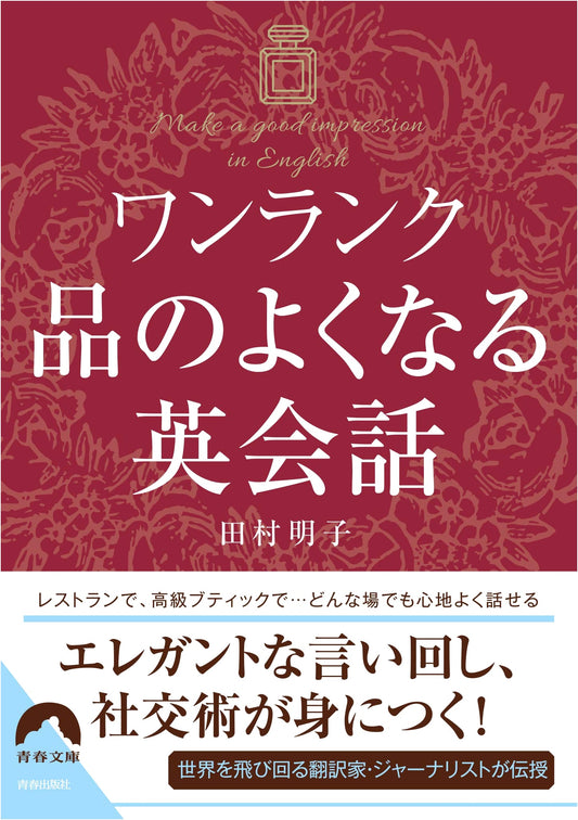 Elevate Your English Conversation Skills: A Guide to Refined Communication (Seishun Bunko)
