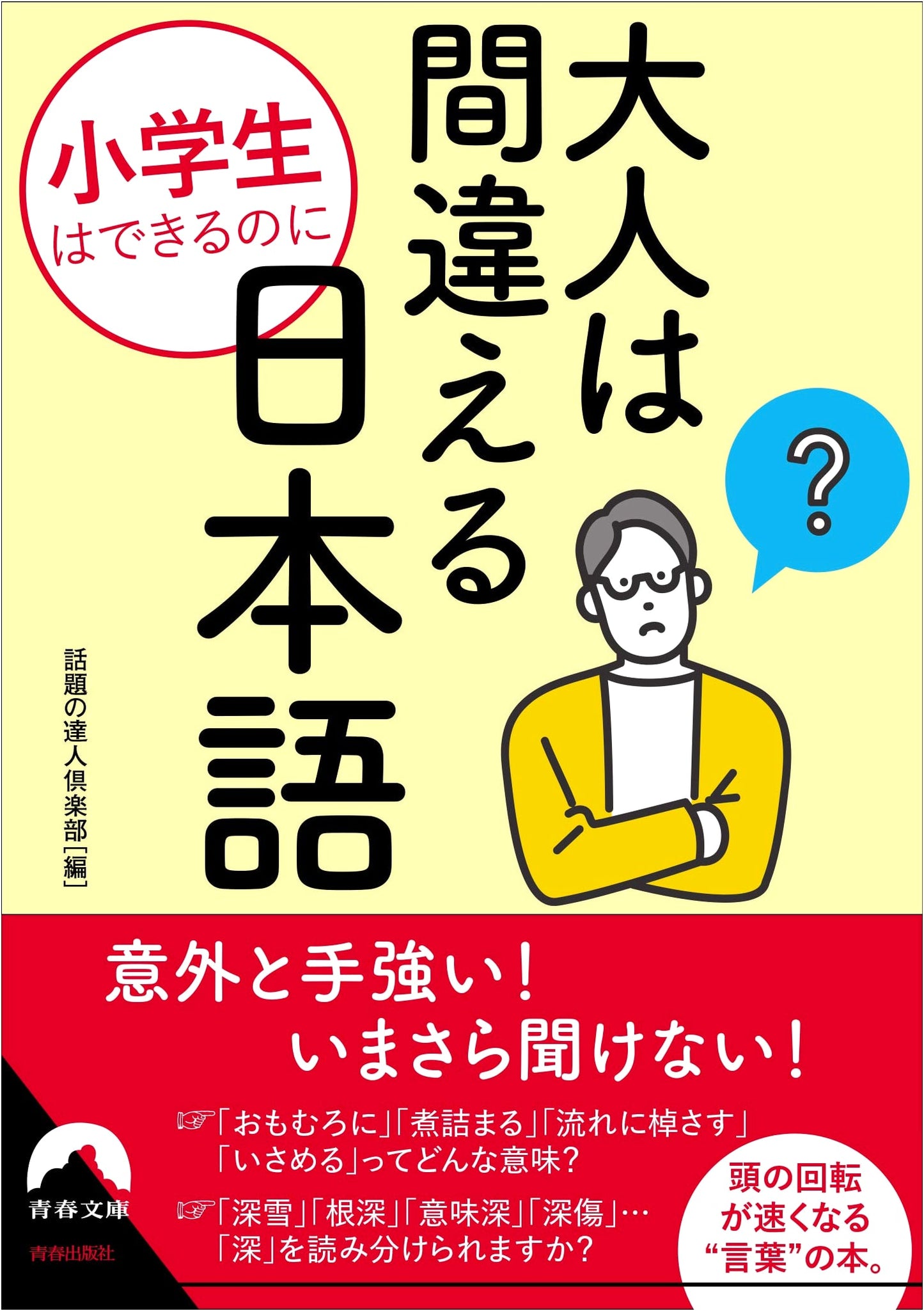 Japanese Language Challenges: Mistakes Adults Make, But Elementary Students Don't