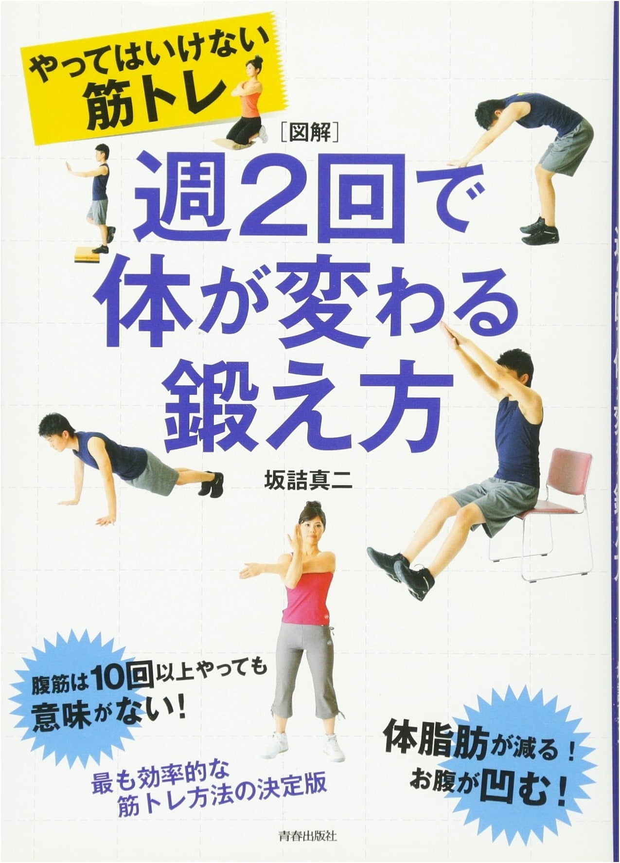 Illustrated Guide to 'Forbidden' Workouts: Transform Your Body in Just Two Sessions Per Week