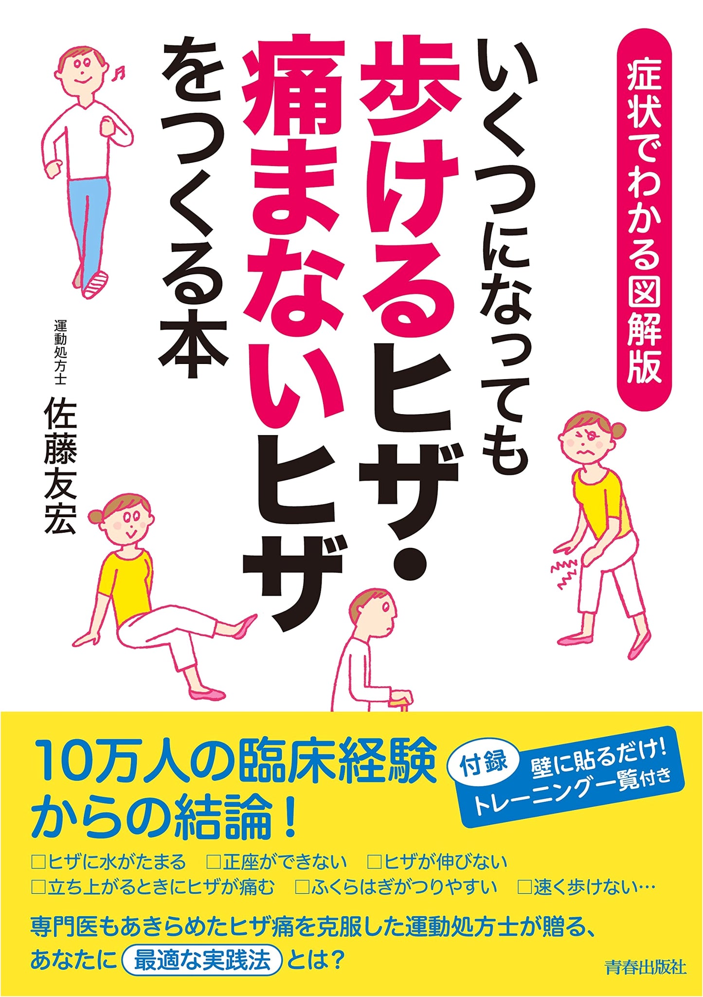 Illustrated Guide: Build Pain-Free, Walkable Knees at Any Age