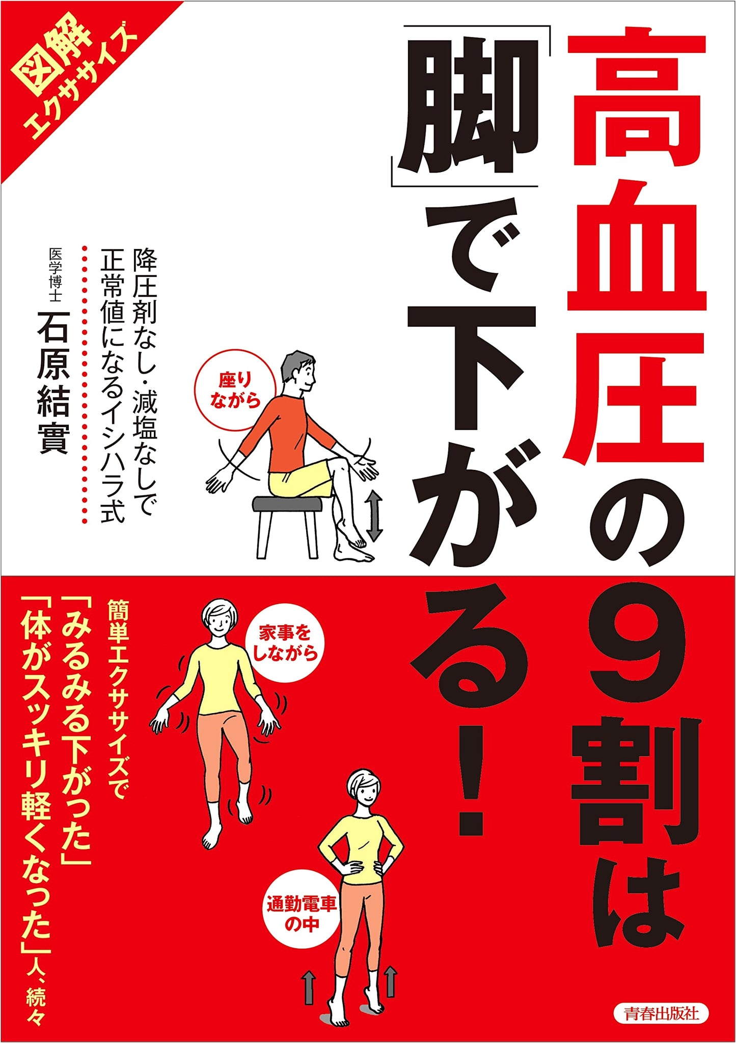 Illustrated Exercises: 90% of High Blood Pressure Lowered by Your Legs!